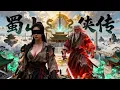 Download Lagu 2025精選武侠劇 ，眾人都瞧不起的山野少女，她真實身份竟是蜀山掌門！ _ Kung Fu _ 成毅 _甄子丹#中国电视#赴山海 MP3