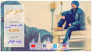 محمد مصطفي كابو مشتاق لعنيك 