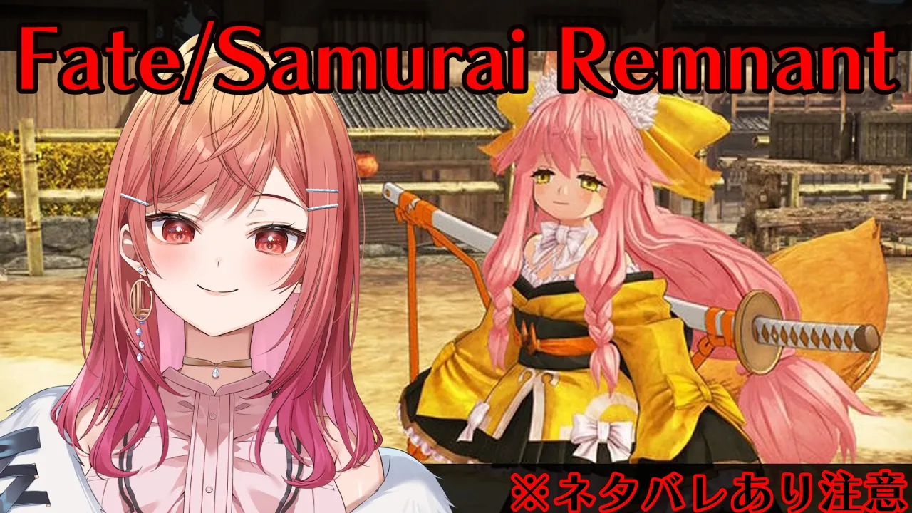 #4【Fate/Samurai Remnant】次はどんなサーヴァントと出会えるのかな…！？ ※ネタバレあり注意【#一条莉々華/ #hololiveDEV_IS #ReGLOSS】