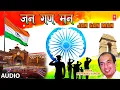Download Lagu National Anthem | राष्ट्र गान जन गन मन | Jan Gan Man | Mahendra Kapoor | Independence Day Special