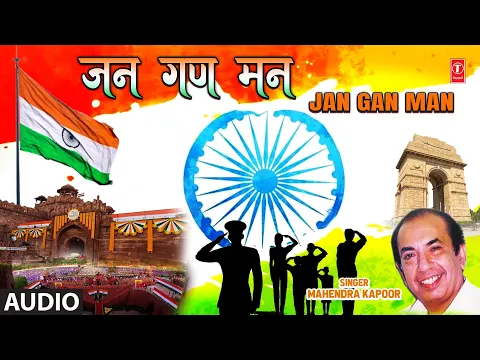 Download MP3 National Anthem | राष्ट्र गान जन गन मन | Jan Gan Man | Mahendra Kapoor | Independence Day Special