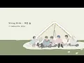 Download Lagu [韓繁中字] Stray Kids  -  미친 놈 (Ex) | 가사/Lyrics/歌詞 Audio