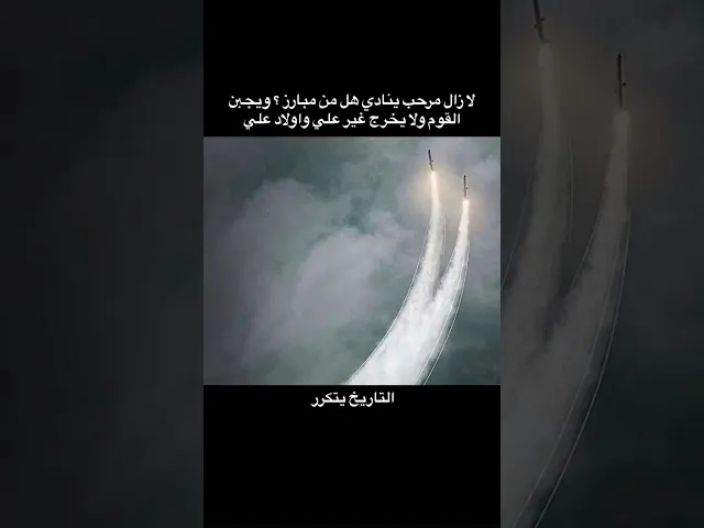 ⁣الا علي☝🏻 ،، التاريخ يتكرر