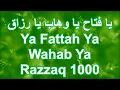 Download Lagu يا فتاح يا وهاب يا رزاق ll Ya Fattah Ya Wahab Ya Razzaq 1000x