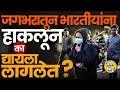 Download Lagu Anti-Immigration Protest : America, Canada, Australia, Ireland मधून भारतीयांना का हाकललं जातंय ?