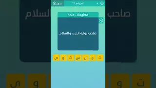 كلمات متقاطعة حل لغز١٢ صاحب رواية الحرب والسلام  كلمات متقاطعة حل لغز١٢ صاحب رواية الحرب والسلام