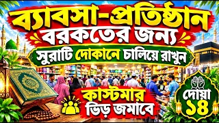 আজ বুধবার সকালে সুরাটি শুনুন || রিজিকের সকল দরজা খুলে যাবে|| সকল মনোবাসনা পুরন হবে|| বিপদ দূর হবে