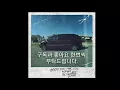 Kendrick lamar-M.A.A.D City (Feat.Mc eiht) 한글자막