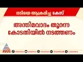 'വിചാരണയുടെ വിവരങ്ങൾ പുറംലോകം അറിയണം', കോടതിയിൽ അതിജീവിതയുടെ ഹര്ജി