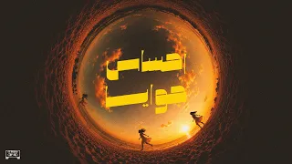                       اترو   احساس جوايا دندنها