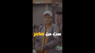 مذيع الشارع  جبر الخواطر   ست من مصر دندنها