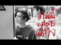 SOMKIAT - นิสัย | SELF [OFFICIAL MV with LYRICS ]