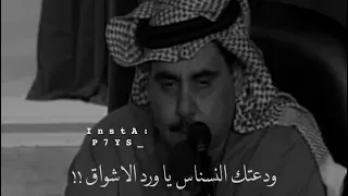 الشاعر سلطان الهاجري  ودعتك النسناس يا ورد الأشواق كرامتي تحكم علي  الانصرافي  شعر ابيات حب قصيد بوح دندنها