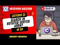 Leetcode 33 - Search in Rotated Sorted Array Explanation in C Binary Search Array