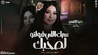 سرك اللي قولت لصاحبك الكمين الي اتصبلك شد حيلك دنيا الالفي ترند الموسم 2025 شعبي جديد 2025 