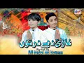 Lagu Ghazi Dy Dar Tu Ma Lainyan Shifawan Ne | Ali Najif Ali Zamin | Qasida Mola Ghazi a.s 2026