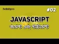 Comments Statements JAVASCRIPT TUTORIAL BANGLA WEB DESIGN COURSE HABIB PRO