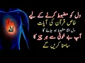 Download Lagu Dil ko Mazboot karne ki Best Qurani Hayat ka wazifa