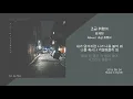임재현 - 조금 취했어 / 가사