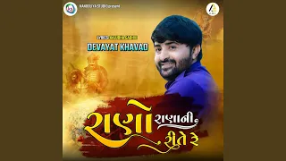 Download Rano Rana Ni Rite Re MP3