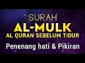 Al quran Indah Surah Al Mulk سورة الملك | SUARA LEMBUT YANG MENENANGKAN