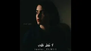 لا تهـيج جروح جانت نايمه علي العيساوي حالات واتس اب 