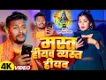 Download Lagu #video | मस्त हीयव व्यस्त हीयव | #Krish Kundan Yadav #मगही बोलबम  #Maghi Song 2025