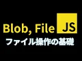 Everything You Need to Know About JavaScript File Blob and Buffer
