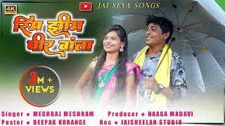 gondi song 2023 rim jheem pir vantha meghraj meshram singar new gondi song2023