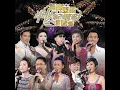 巨星 (麗的電視劇《巨星》主題曲) [Live]