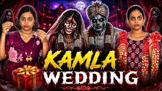 kamla పెళ్లి దెయ్యాలు చుట్టాలుగా వచ్చాయి || kamla wedding
