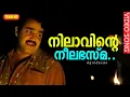 Download Lagu നിലാവിന്‍റെ നീലഭസ്മ | Nilaavinte Neelabhasma | Gireesh Puthenchery | Mohanlal, Revathi - Agnidevan