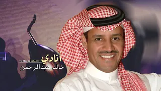 خالد عبدالرحمن أنادي HQ 