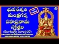 Download Lagu BHUVANESWARI MANTRAGARBHA SAHASRANAMA STOTHRAM (భువనేశ్వరి మంత్రగర్భ సహస్రనామ స్తోత్రం)