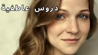 الفيلم الكامل دروس عاطفية العلاقات الأسرية بين الحب والخيانة 
