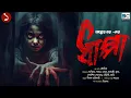 Download Lagu Dhappa || Part 1 || Ankur Bar || Horror Story || Biva Cafe