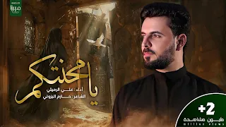 يا محنتكم الملا علي الرميثي مسجد السيد الصدر قدس ليلة 4محرم الحرام 1442هج 