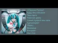 Download Lagu плейлист с Пошлой Молли!!