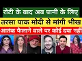 Lal Topi \u0026 Pakistan Crying On India Ne Fir Roka Pakistan Ka Water | Pak Media On India | Pak Reacts