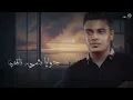 KAMEL EHAB - SHEE2 NA2ES | كامل ايهاب - شيئ ناقص