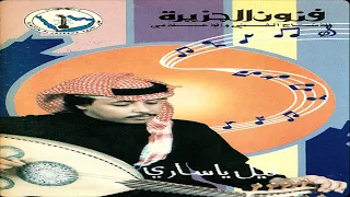 محمد عمر ليل ياساري 
