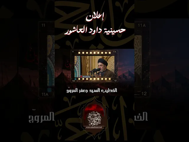 ⁣إعلان شهر  محرم الحرام 1448 | #حسينية_داود_العاشور