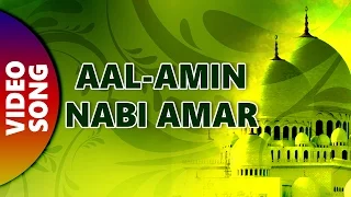 Download Aal-Amin Nabi Amar | Idd Ka Chand | By Iske Habib | Eid 2017 Songs MP3