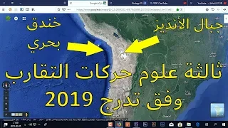 الدرس 67 حركات الصفائح التكتونية حركات التقارب 