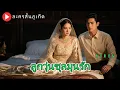 Download Lagu 【พากย์ไทย】คืนแต่งงานถูกสามีทอดทิ้ง! เธอโกรธขึ้นเตียงนายแบบ ตั้งท้องหกลูก! ชีวิตพลิกแบบสุดขีด!
