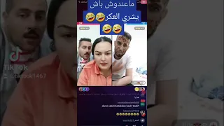 لايف تيك توك فاتي ويونس الموت ديااال ضحك  لايف تيك توك فاتي ويونس الموت ديااال ضحك