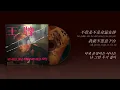 王牌 九九 Sophie Chen 한글번역