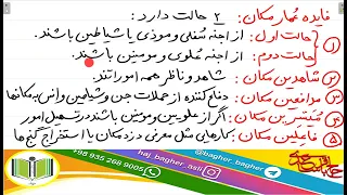 کامل ترین اصراف عمار مکان از تدریس های خاص حاج باقر ساعدی 