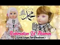 Download Lagu Rahmatan Lil’Alameen - Maher Zain (Lirik Lagu Terjemahan) | Cover | Belinda Palace