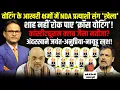 Download Lagu वोटिंग के आखरी क्षणों में NDA प्रत्याशी संग 'खेला' | The Rajneeti | Rahul Gandhi | Congress Vs BJP